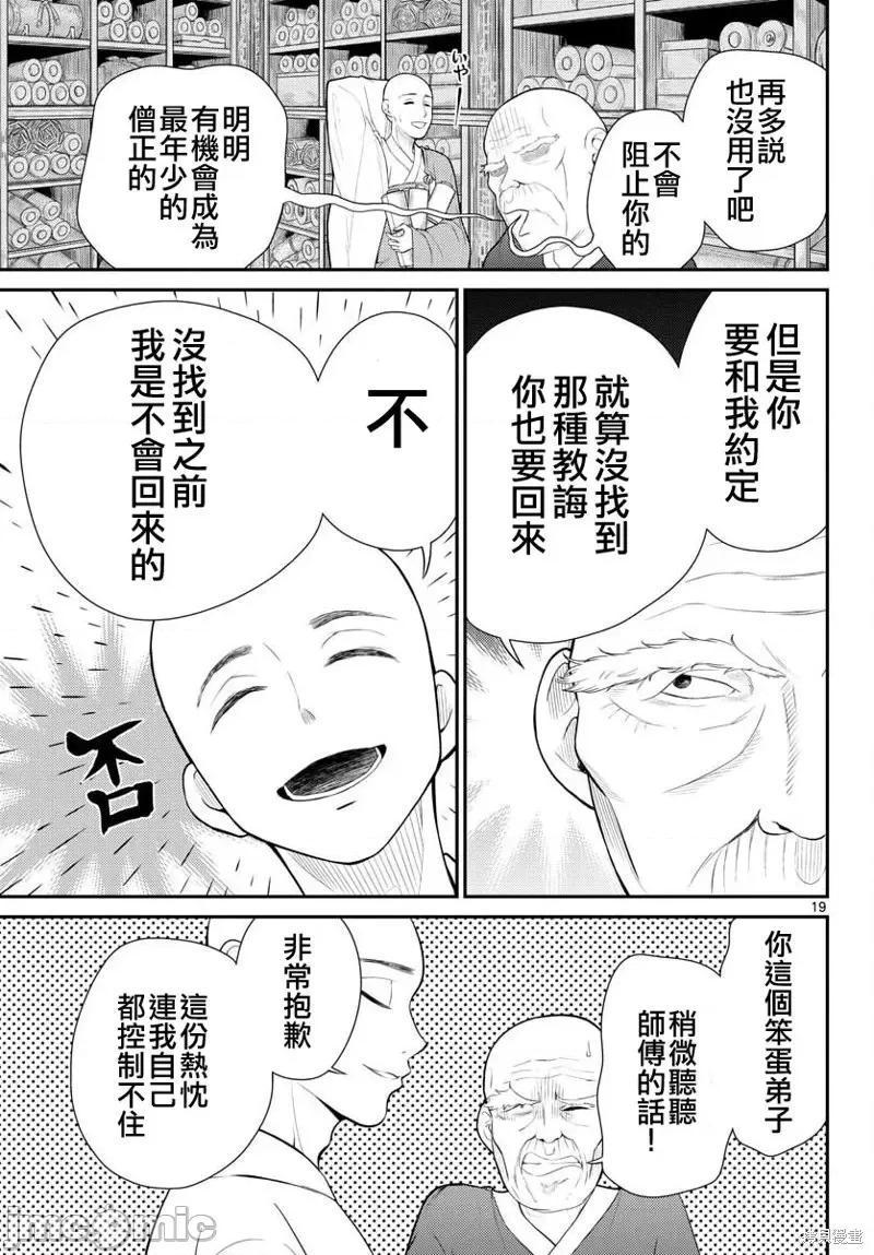 烦恼☆西游记 烦恼☆西游记第26话.zip 第18页