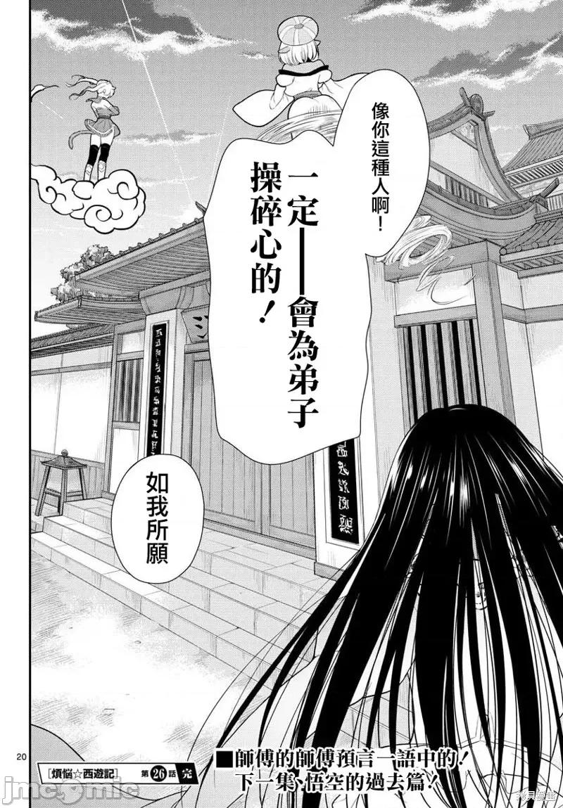 烦恼☆西游记 烦恼☆西游记第26话.zip 第19页