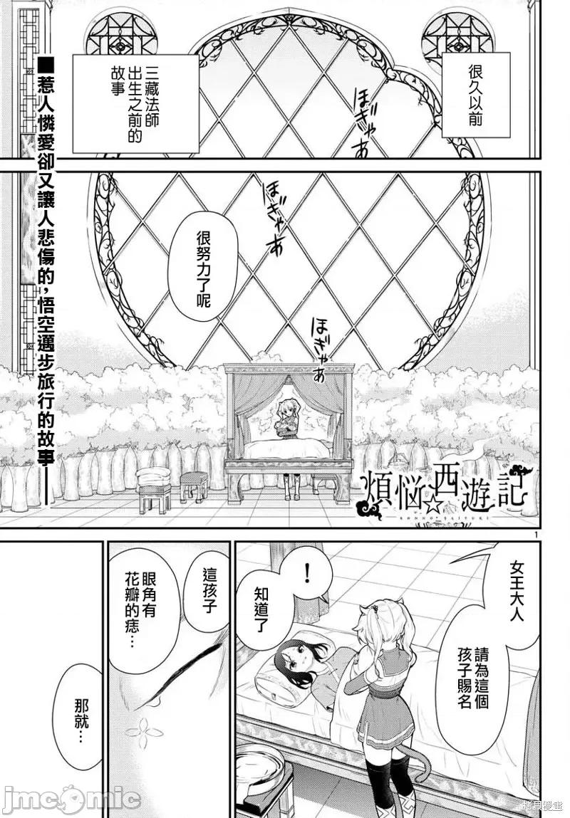 烦恼☆西游记 烦恼☆西游记第27话.zip 第1页