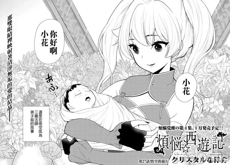 烦恼☆西游记 烦恼☆西游记第27话.zip 第2页
