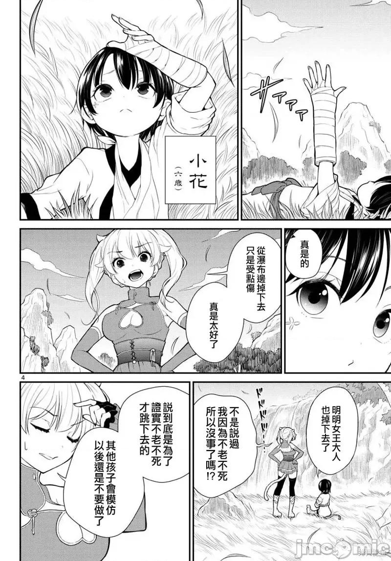 烦恼☆西游记 烦恼☆西游记第27话.zip 第3页