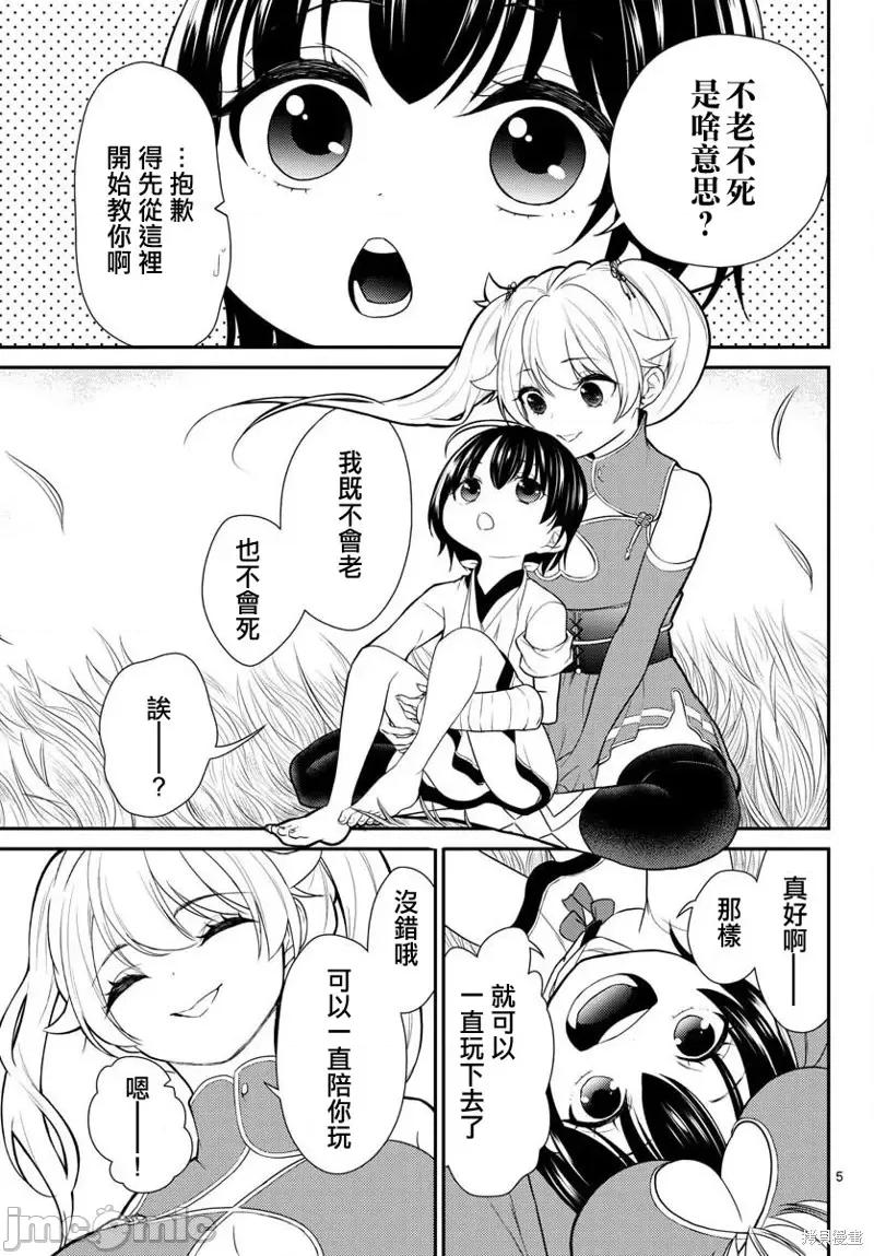 烦恼☆西游记 烦恼☆西游记第27话.zip 第4页