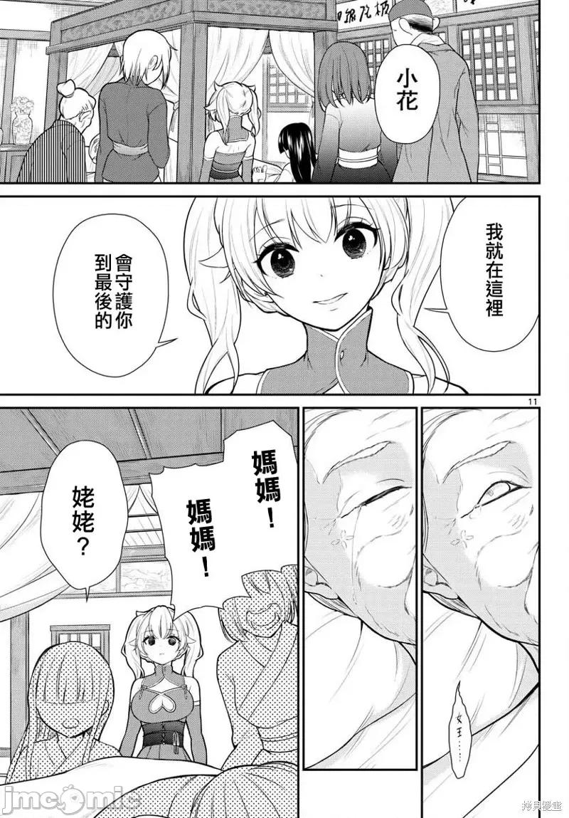 烦恼☆西游记 烦恼☆西游记第27话.zip 第10页