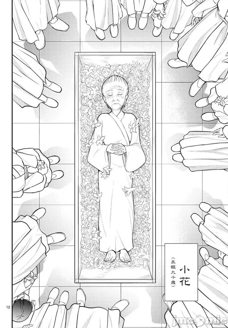 烦恼☆西游记 烦恼☆西游记第27话.zip 第11页