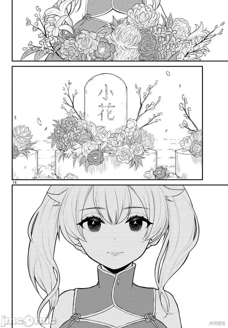 烦恼☆西游记 烦恼☆西游记第27话.zip 第13页
