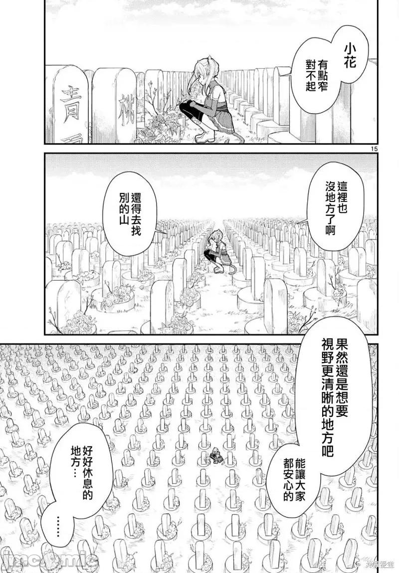 烦恼☆西游记 烦恼☆西游记第27话.zip 第14页