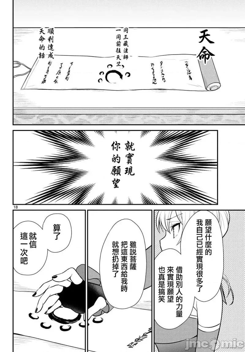 烦恼☆西游记 烦恼☆西游记第27话.zip 第17页