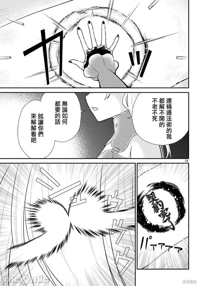 烦恼☆西游记 烦恼☆西游记第27话.zip 第18页