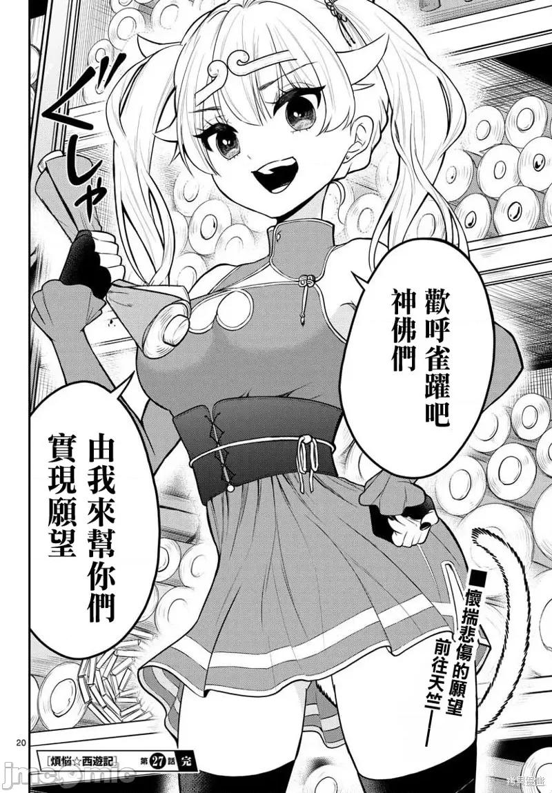 烦恼☆西游记 烦恼☆西游记第27话.zip 第19页