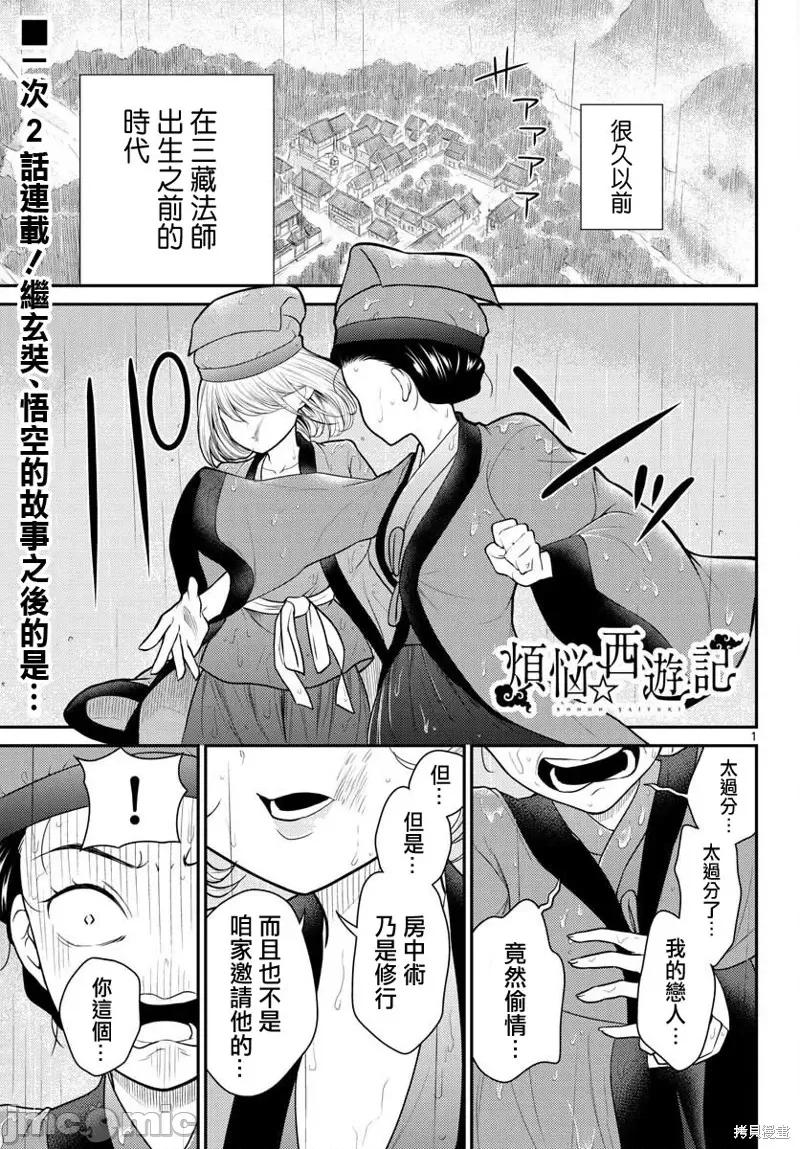 烦恼☆西游记 烦恼☆西游记第28话.zip 第1页