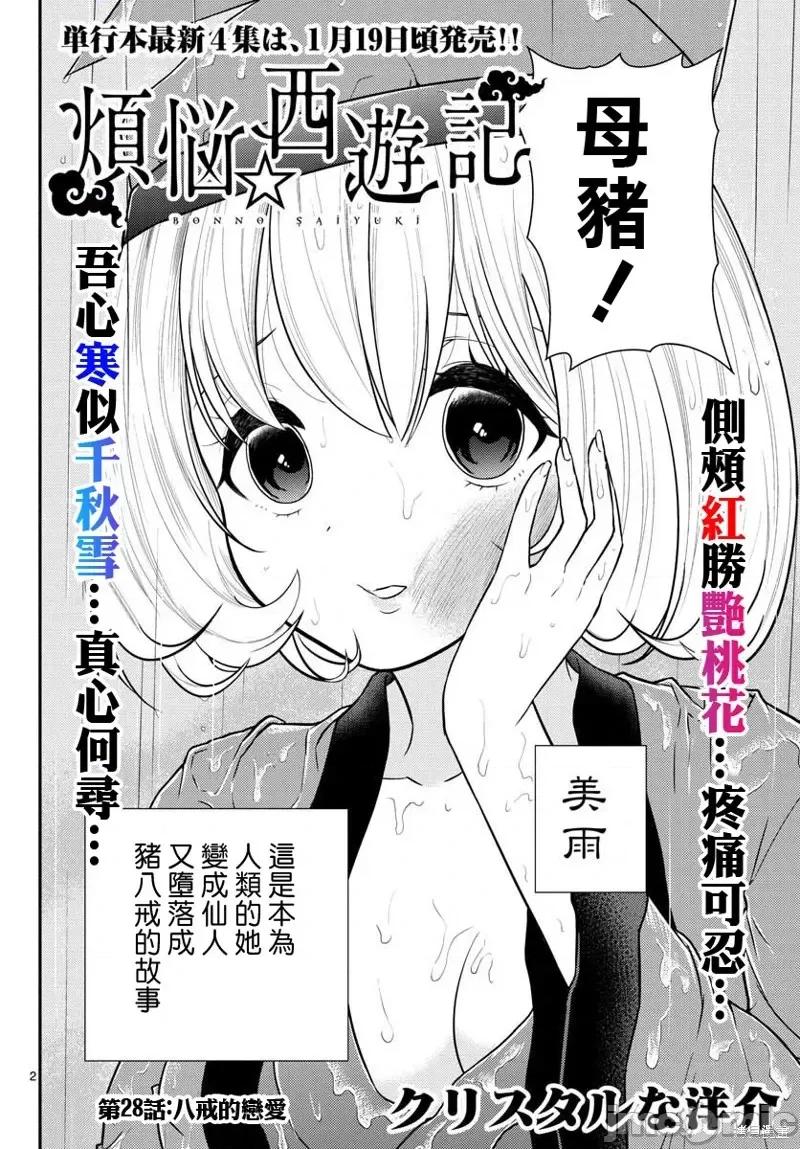 烦恼☆西游记 烦恼☆西游记第28话.zip 第2页