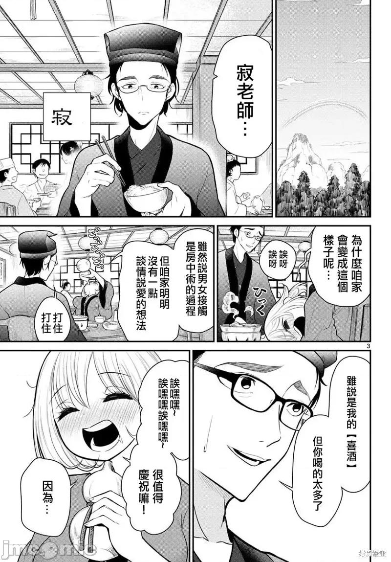 烦恼☆西游记 烦恼☆西游记第28话.zip 第3页