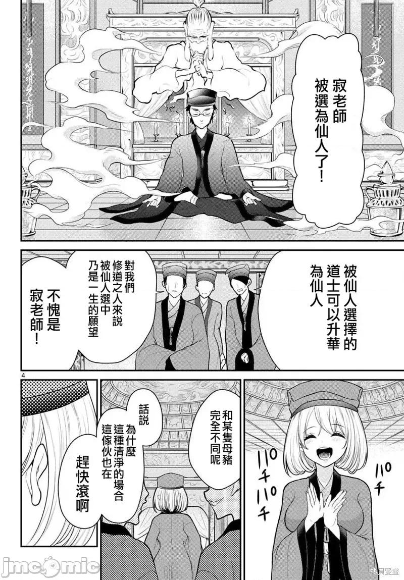 烦恼☆西游记 烦恼☆西游记第28话.zip 第4页