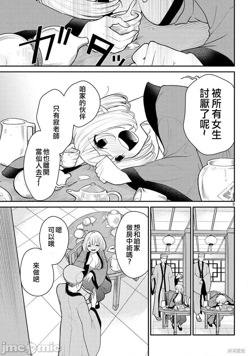 烦恼☆西游记 烦恼☆西游记第28话.zip 第5页