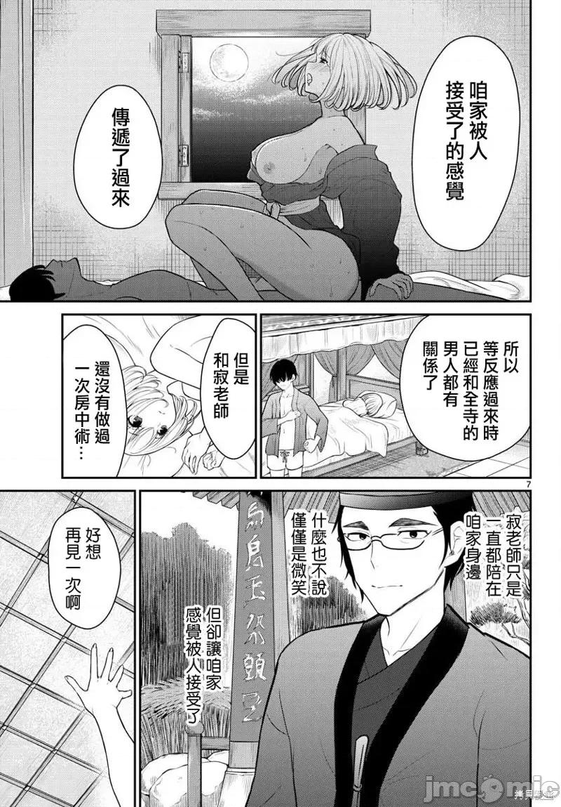 烦恼☆西游记 烦恼☆西游记第28话.zip 第7页