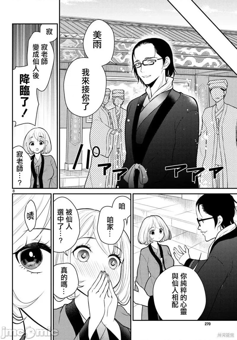 烦恼☆西游记 烦恼☆西游记第28话.zip 第8页