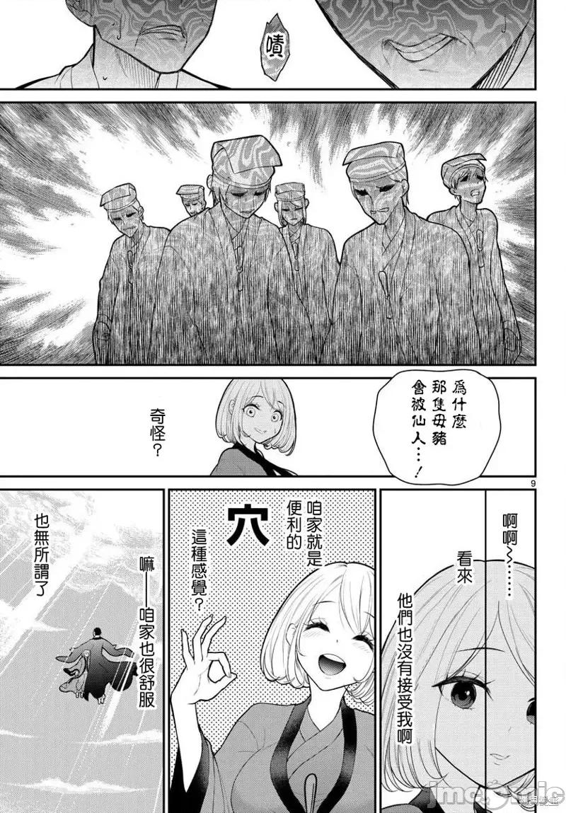 烦恼☆西游记 烦恼☆西游记第28话.zip 第9页