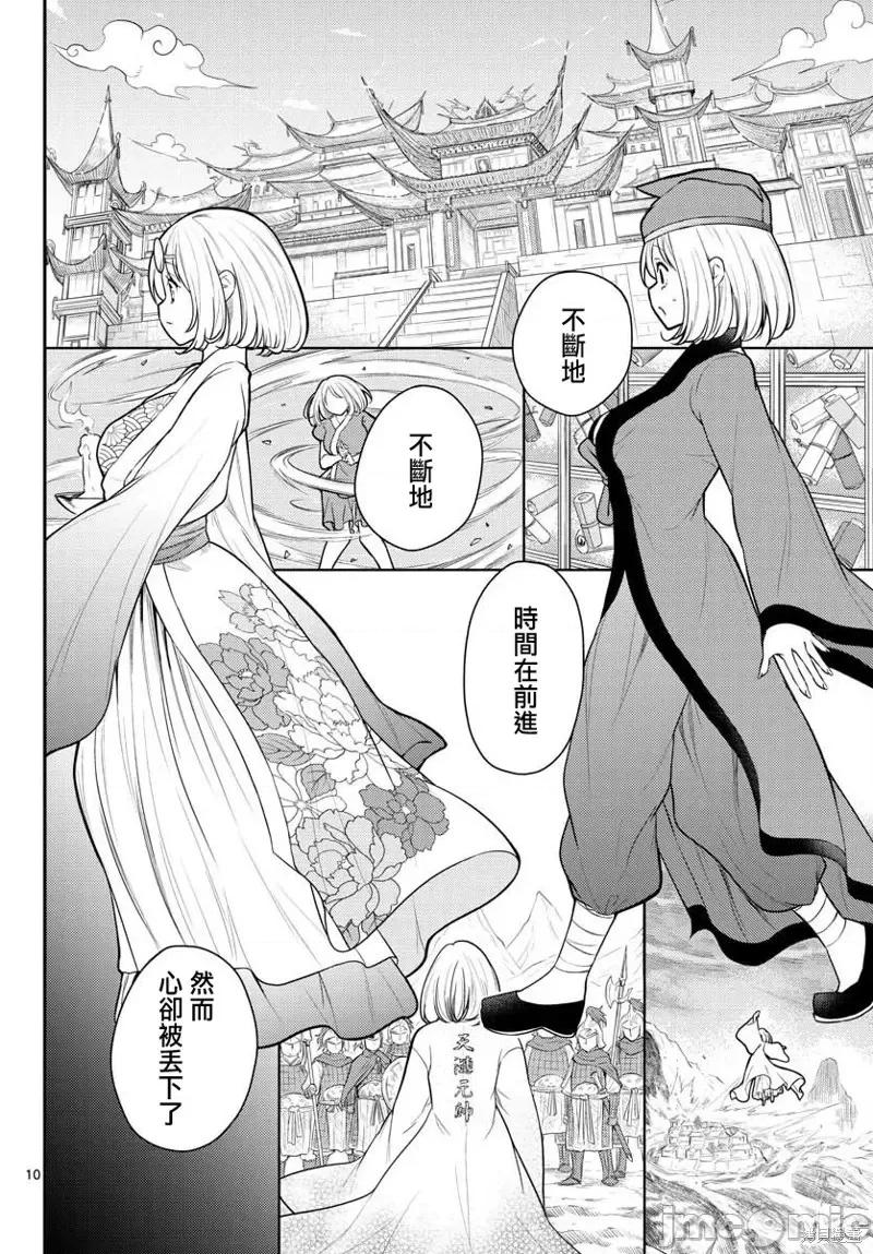 烦恼☆西游记 烦恼☆西游记第28话.zip 第10页