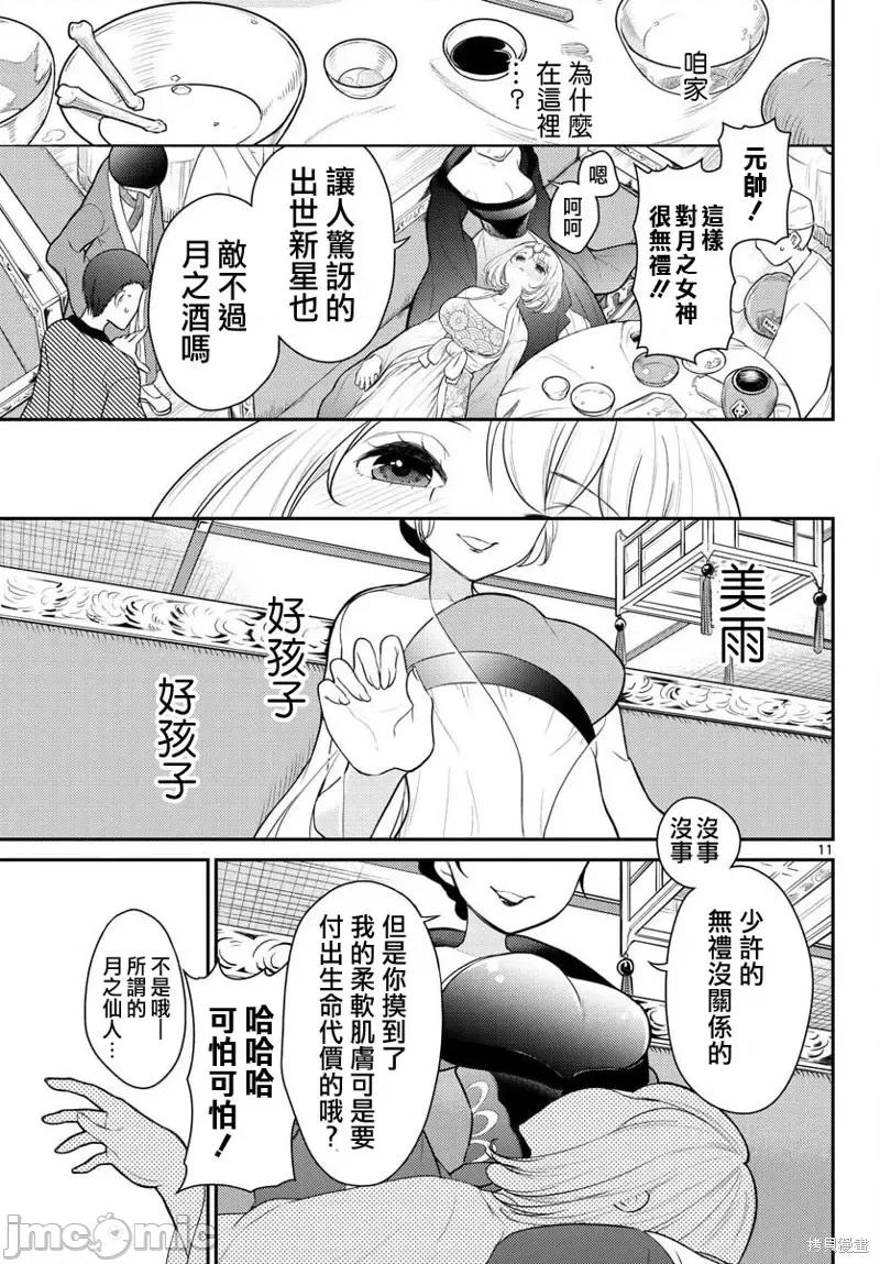烦恼☆西游记 烦恼☆西游记第28话.zip 第11页