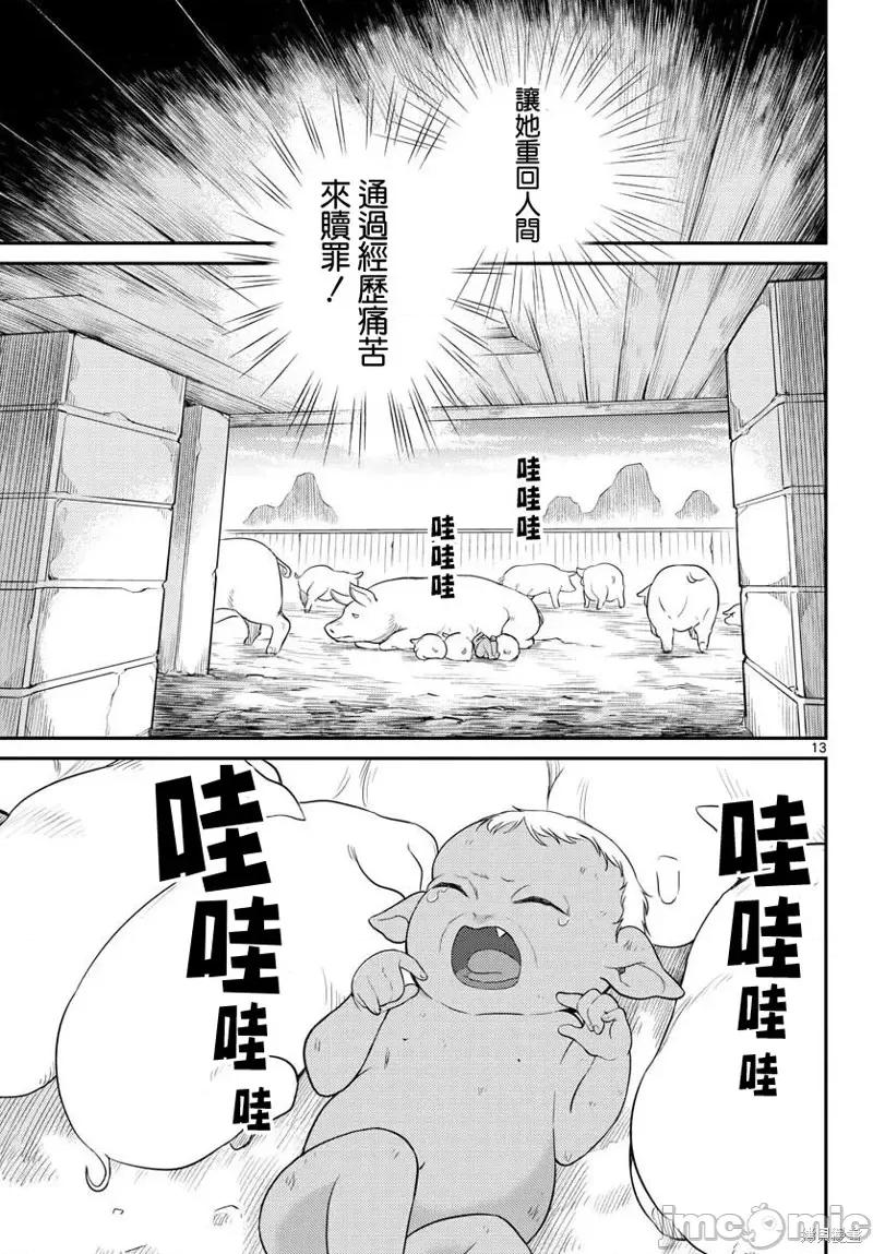 烦恼☆西游记 烦恼☆西游记第28话.zip 第13页