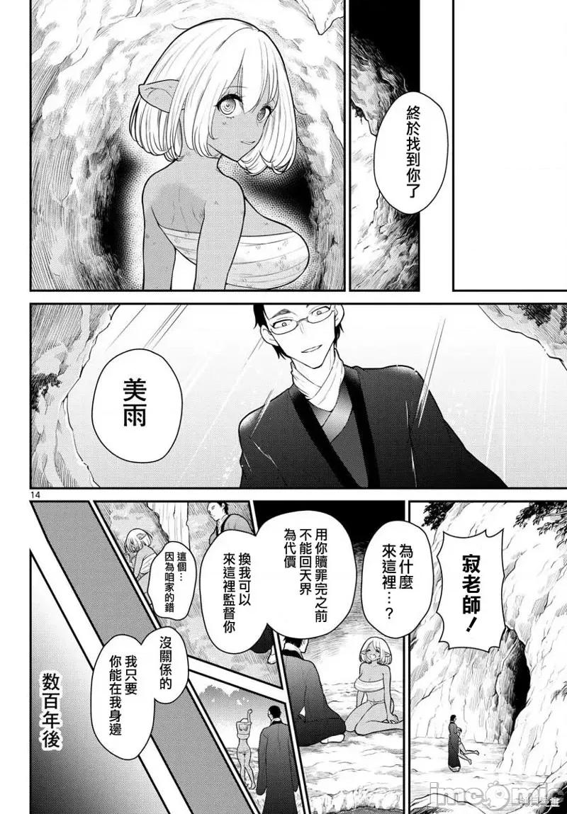 烦恼☆西游记 烦恼☆西游记第28话.zip 第14页