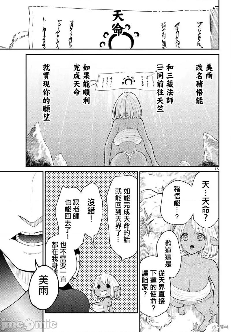 烦恼☆西游记 烦恼☆西游记第28话.zip 第15页