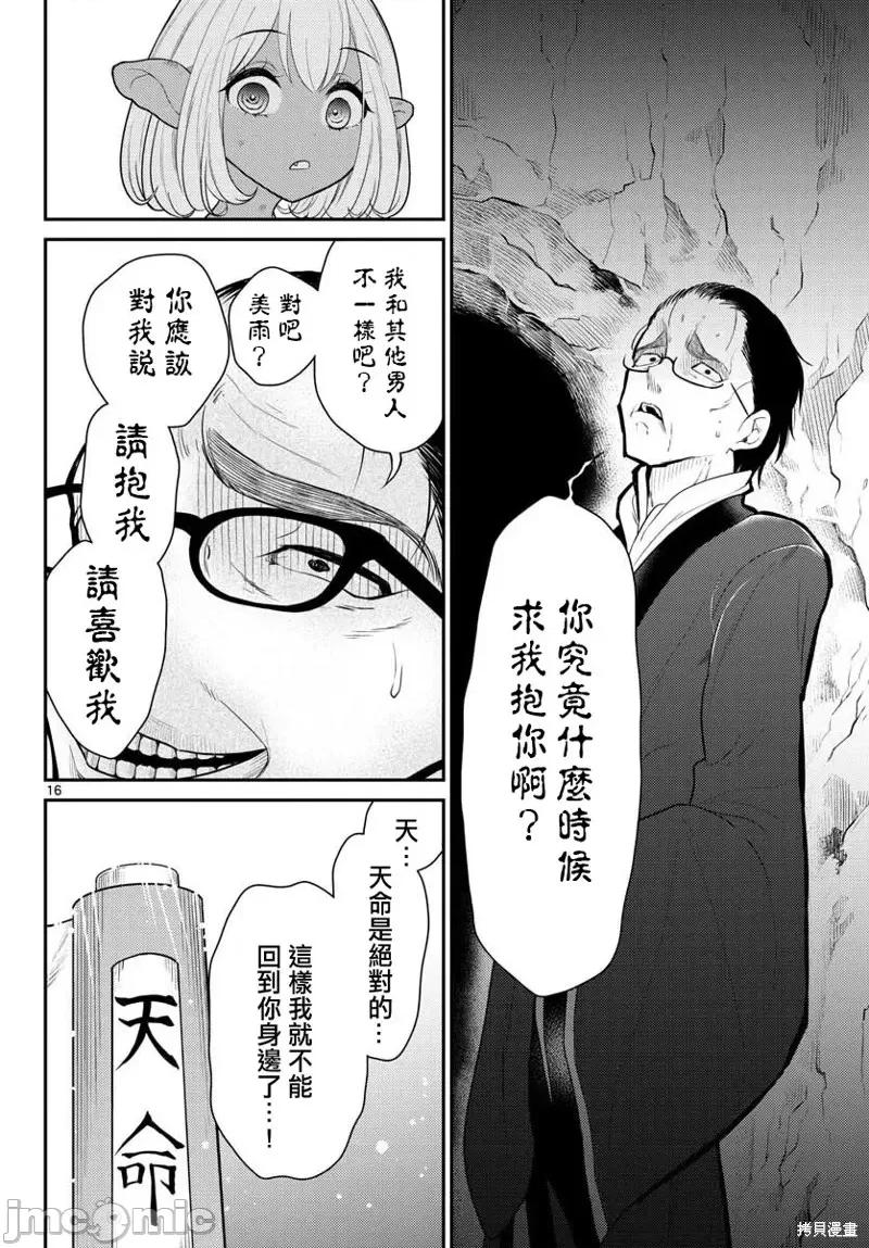 烦恼☆西游记 烦恼☆西游记第28话.zip 第16页