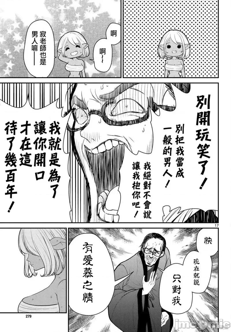 烦恼☆西游记 烦恼☆西游记第28话.zip 第17页