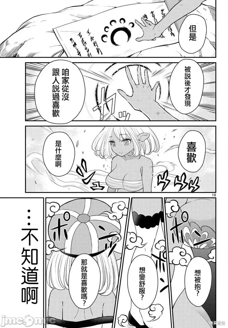 烦恼☆西游记 烦恼☆西游记第28话.zip 第19页