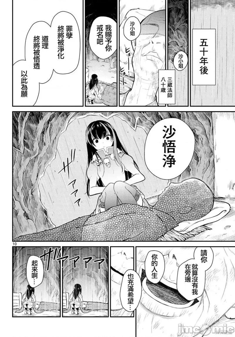 烦恼☆西游记 烦恼☆西游记第29话.zip 第10页