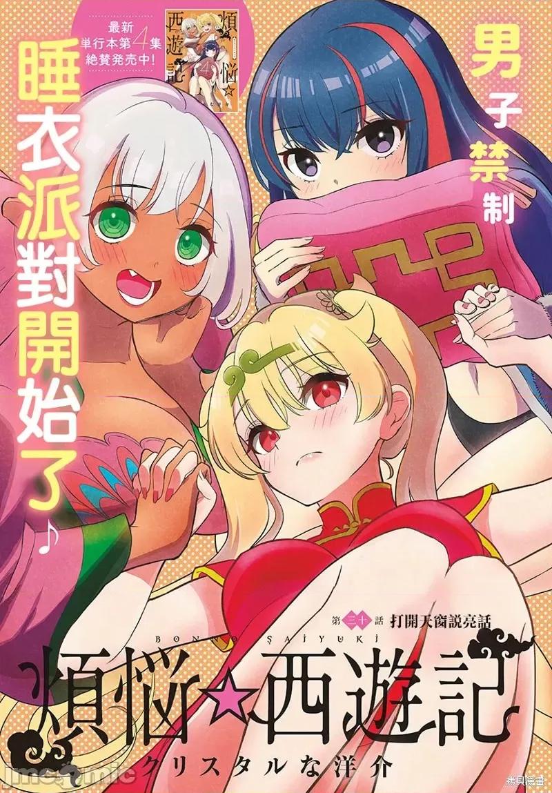 烦恼☆西游记 烦恼☆西游记第30话.zip 第1页