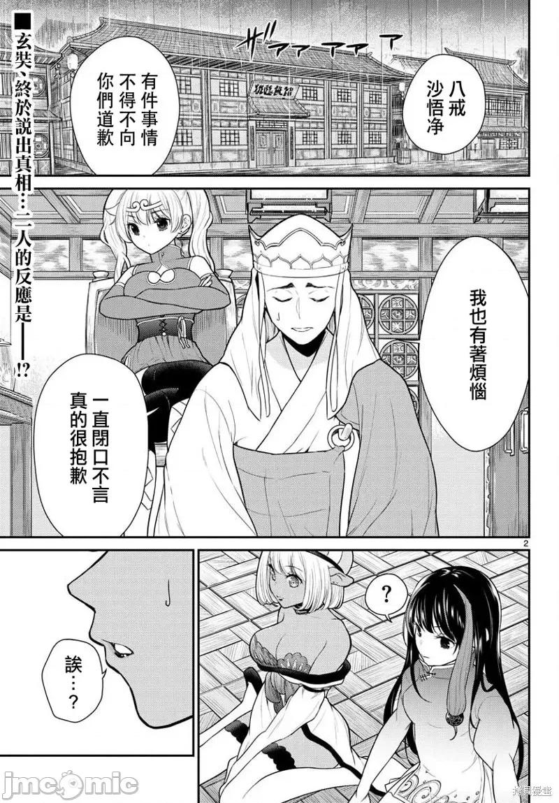 烦恼☆西游记 烦恼☆西游记第30话.zip 第3页