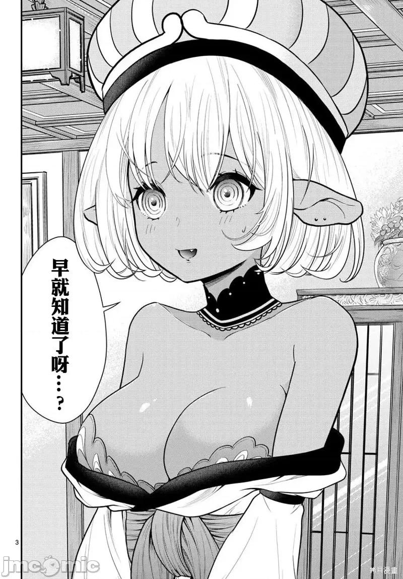 烦恼☆西游记 烦恼☆西游记第30话.zip 第4页