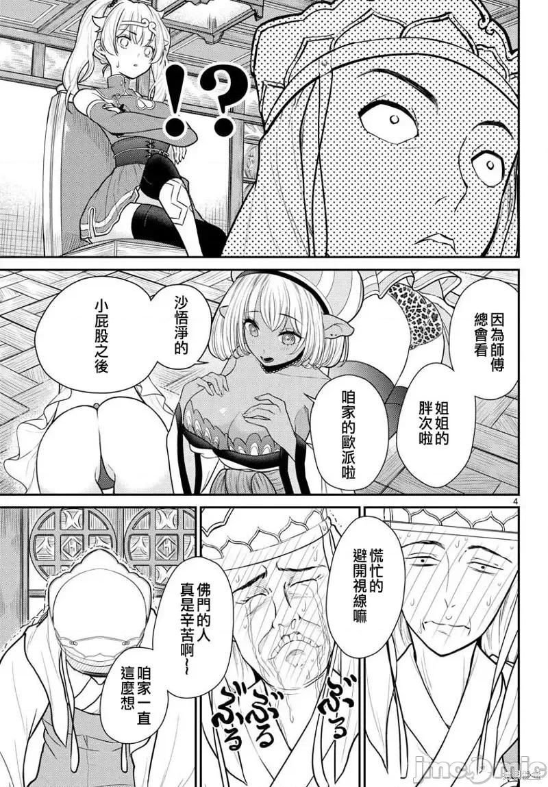 烦恼☆西游记 烦恼☆西游记第30话.zip 第5页