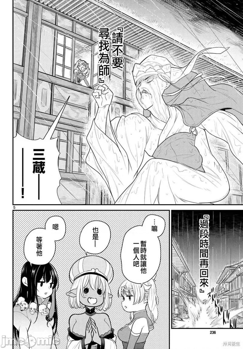 烦恼☆西游记 烦恼☆西游记第30话.zip 第6页