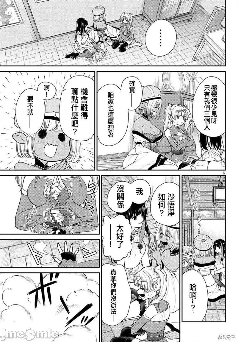 烦恼☆西游记 烦恼☆西游记第30话.zip 第7页