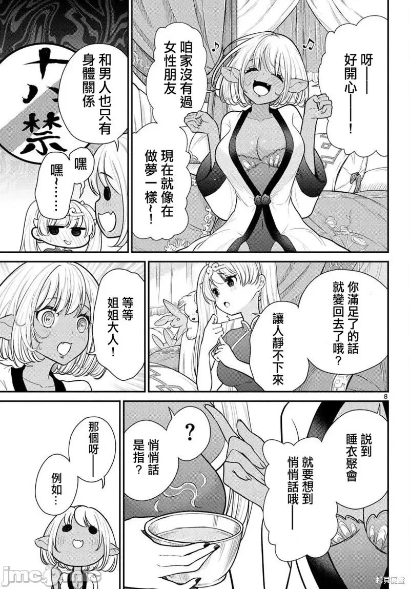 烦恼☆西游记 烦恼☆西游记第30话.zip 第9页