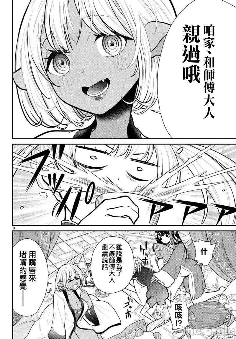 烦恼☆西游记 烦恼☆西游记第30话.zip 第10页