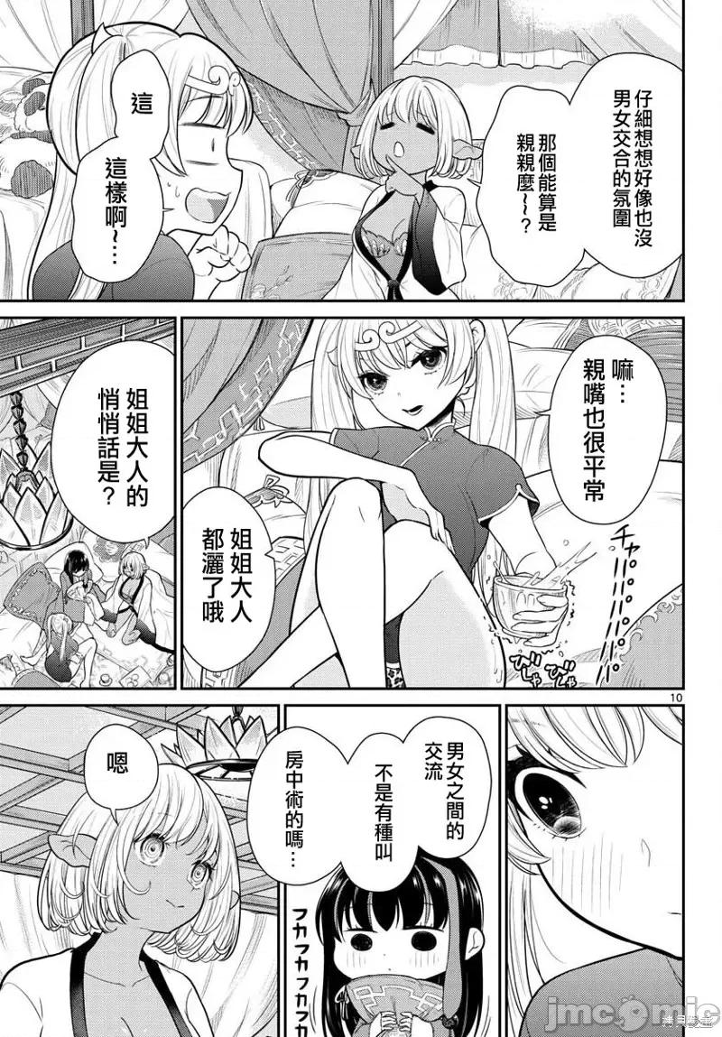 烦恼☆西游记 烦恼☆西游记第30话.zip 第11页