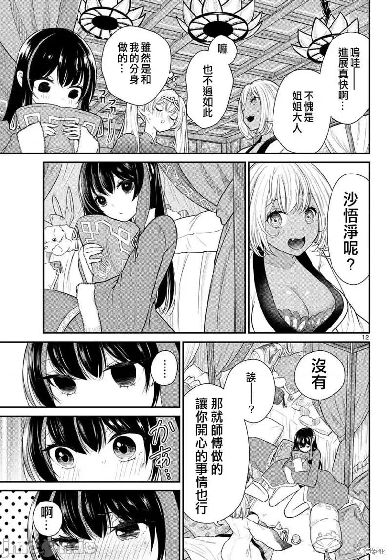 烦恼☆西游记 烦恼☆西游记第30话.zip 第13页
