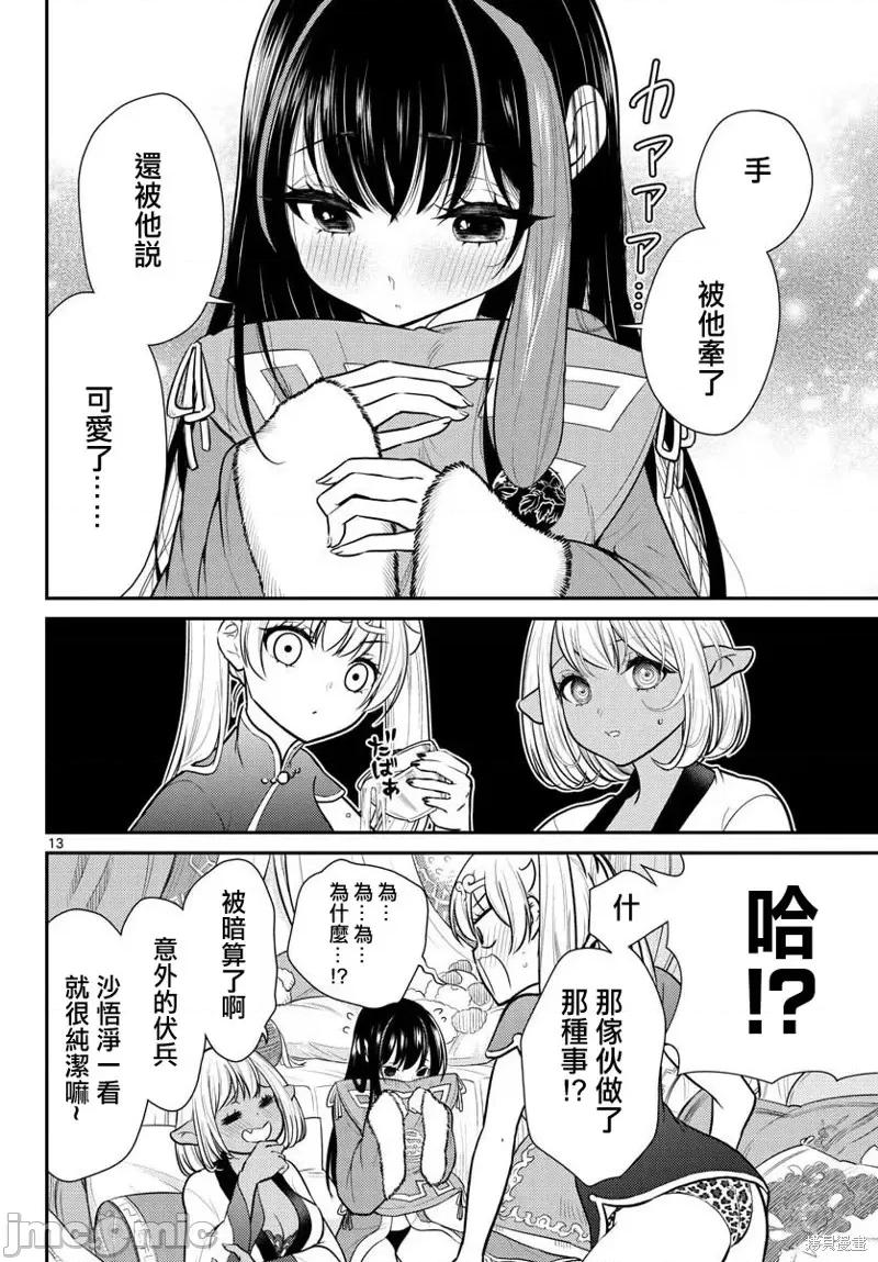 烦恼☆西游记 烦恼☆西游记第30话.zip 第14页