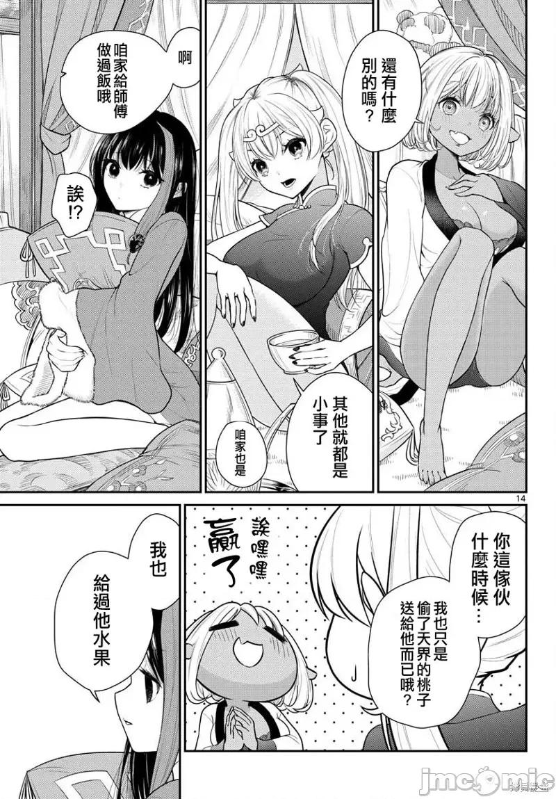烦恼☆西游记 烦恼☆西游记第30话.zip 第15页