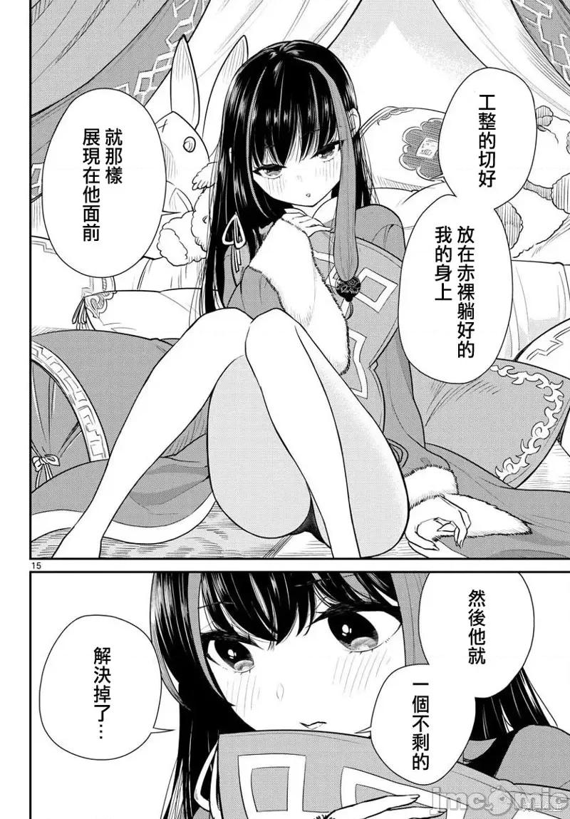 烦恼☆西游记 烦恼☆西游记第30话.zip 第16页