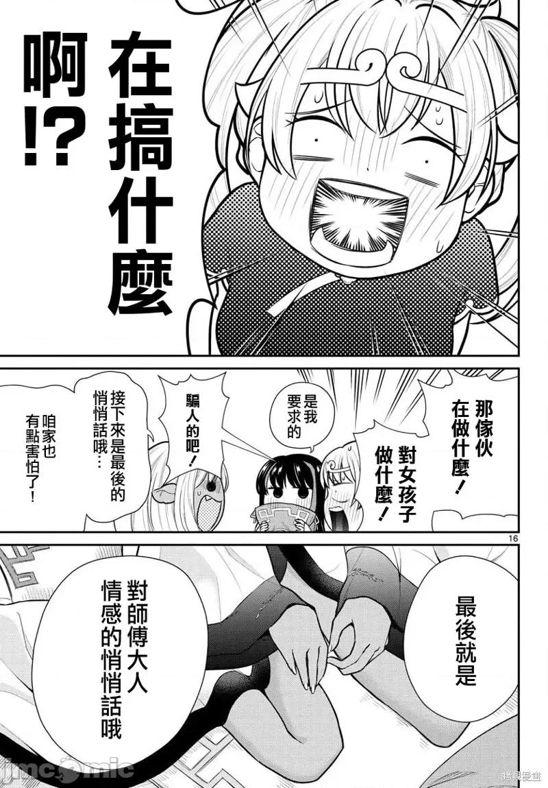 烦恼☆西游记 烦恼☆西游记第30话.zip 第17页