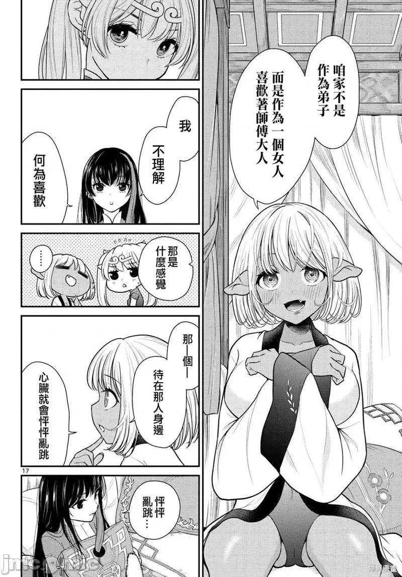烦恼☆西游记 烦恼☆西游记第30话.zip 第18页