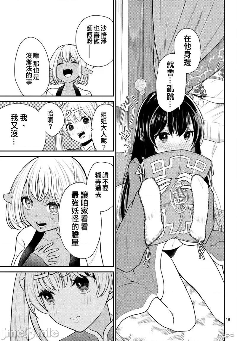 烦恼☆西游记 烦恼☆西游记第30话.zip 第19页