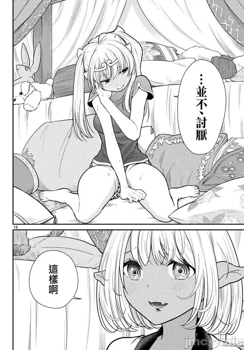 烦恼☆西游记 烦恼☆西游记第30话.zip 第20页