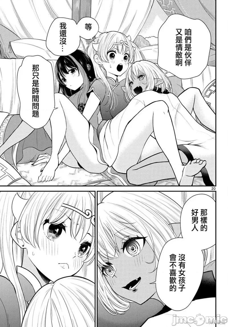 烦恼☆西游记 烦恼☆西游记第30话.zip 第21页