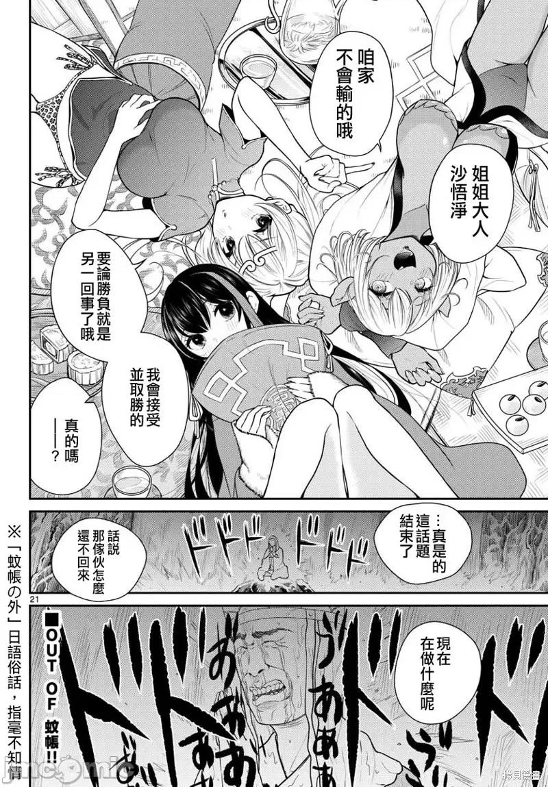烦恼☆西游记 烦恼☆西游记第30话.zip 第22页