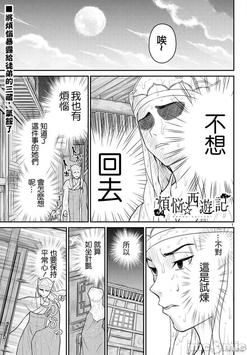 烦恼☆西游记 烦恼☆西游记第31话.zip 第1页